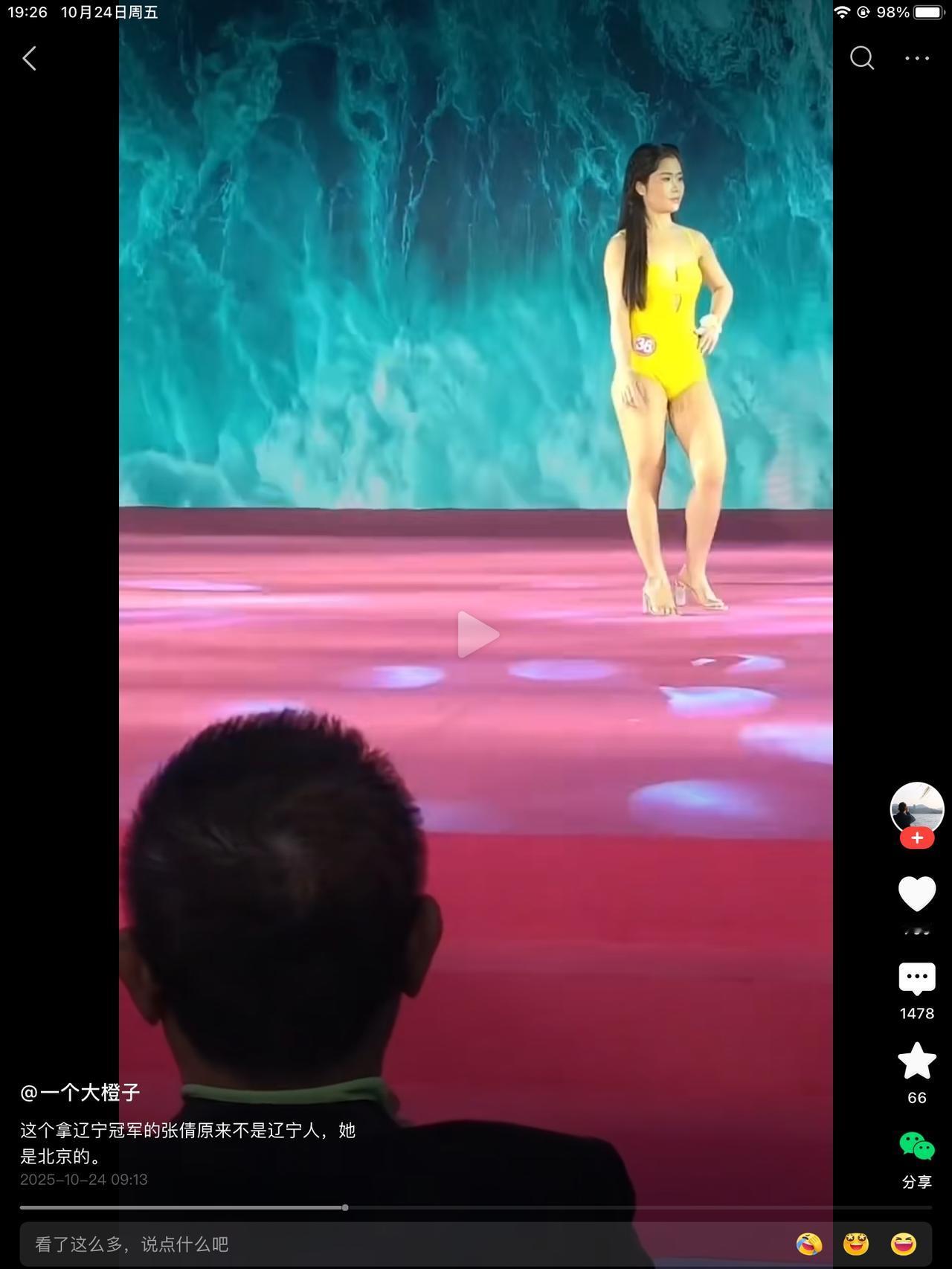 这个角度看一下辽宁冠军。笑不活了呀！这小短腿儿，都没有庆奶76岁的腿长。辽宁人咋