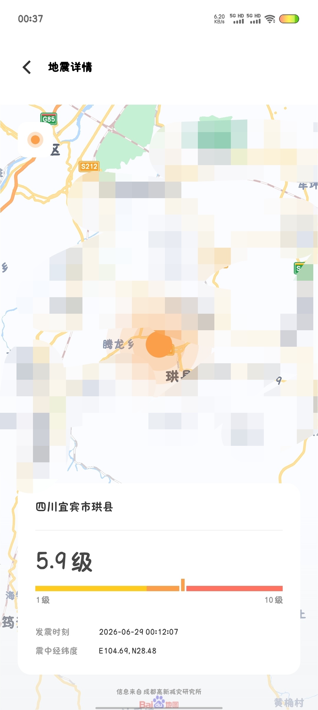 四川宜宾市珙县5.9级地震祈祷🙏🏻所有人员平平安安 