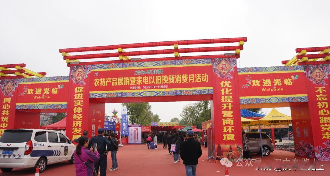 “走，赶会去啊！”2024年（汉中兴汉新区）秋季商品交易会正如火如荼地进行，这场