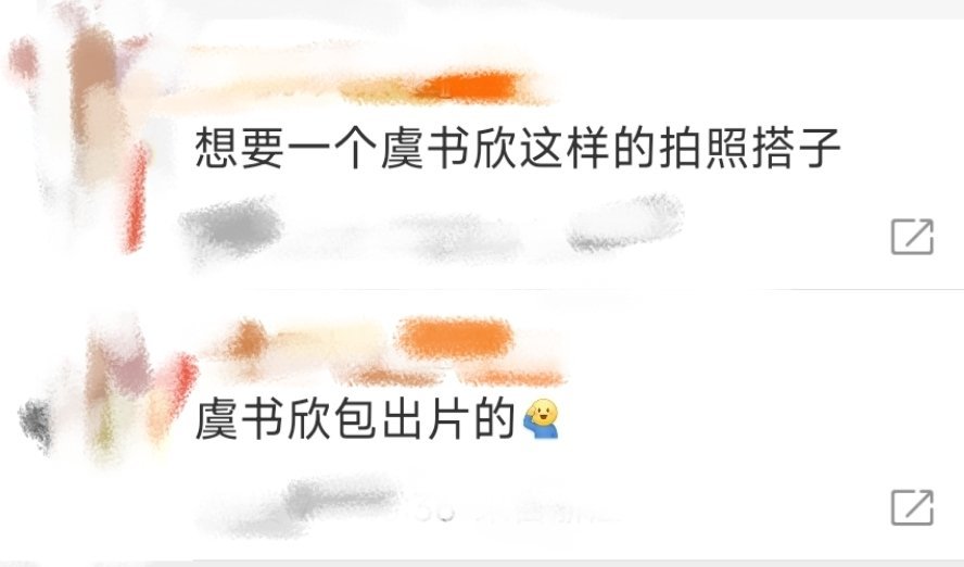 虞书欣包出片的👌🏻鱼头欣欣拍过的明星不完全统计～好想要一个虞书欣这样的拍照搭