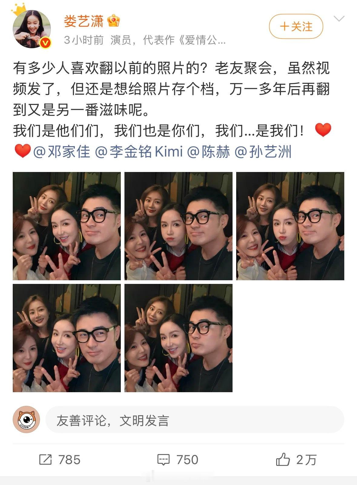 娄艺潇表白爱情公寓主创 谁的青春回来了[泪]晒出爱情公寓老友聚会合照[期待]大家