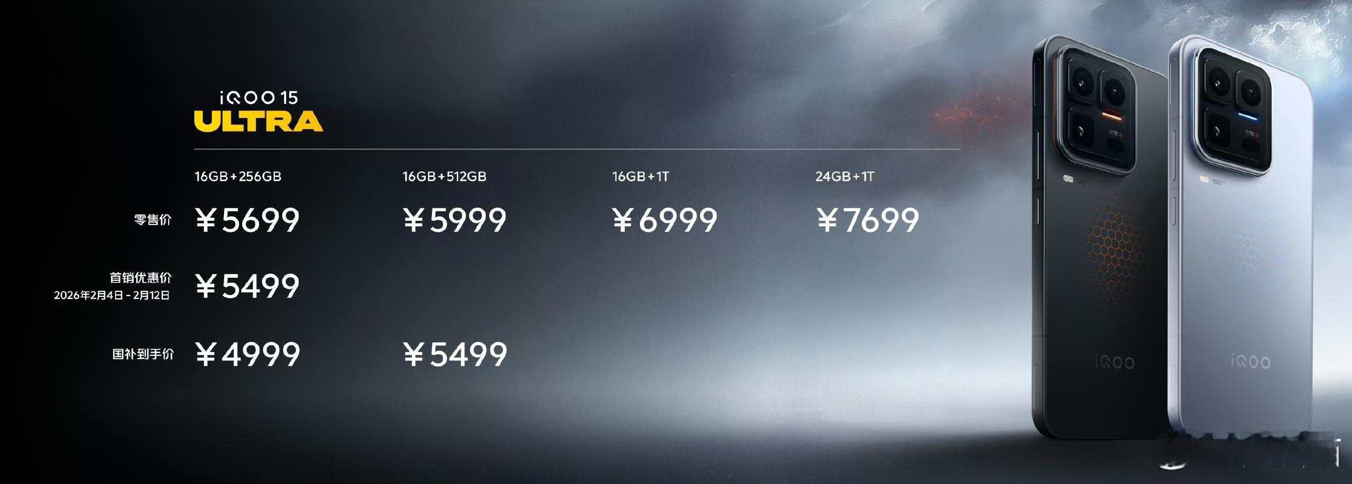 iQOO 15 Ultra正式发布，价格来了：16GB+256GB=5699（首