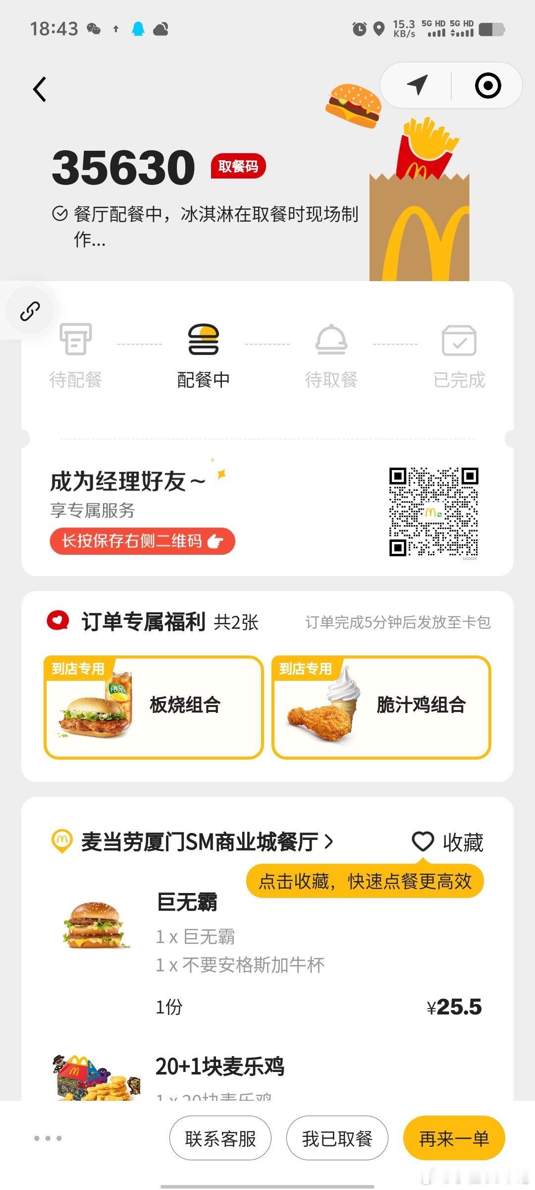 麦当劳都能排队个一百多单 ​​​