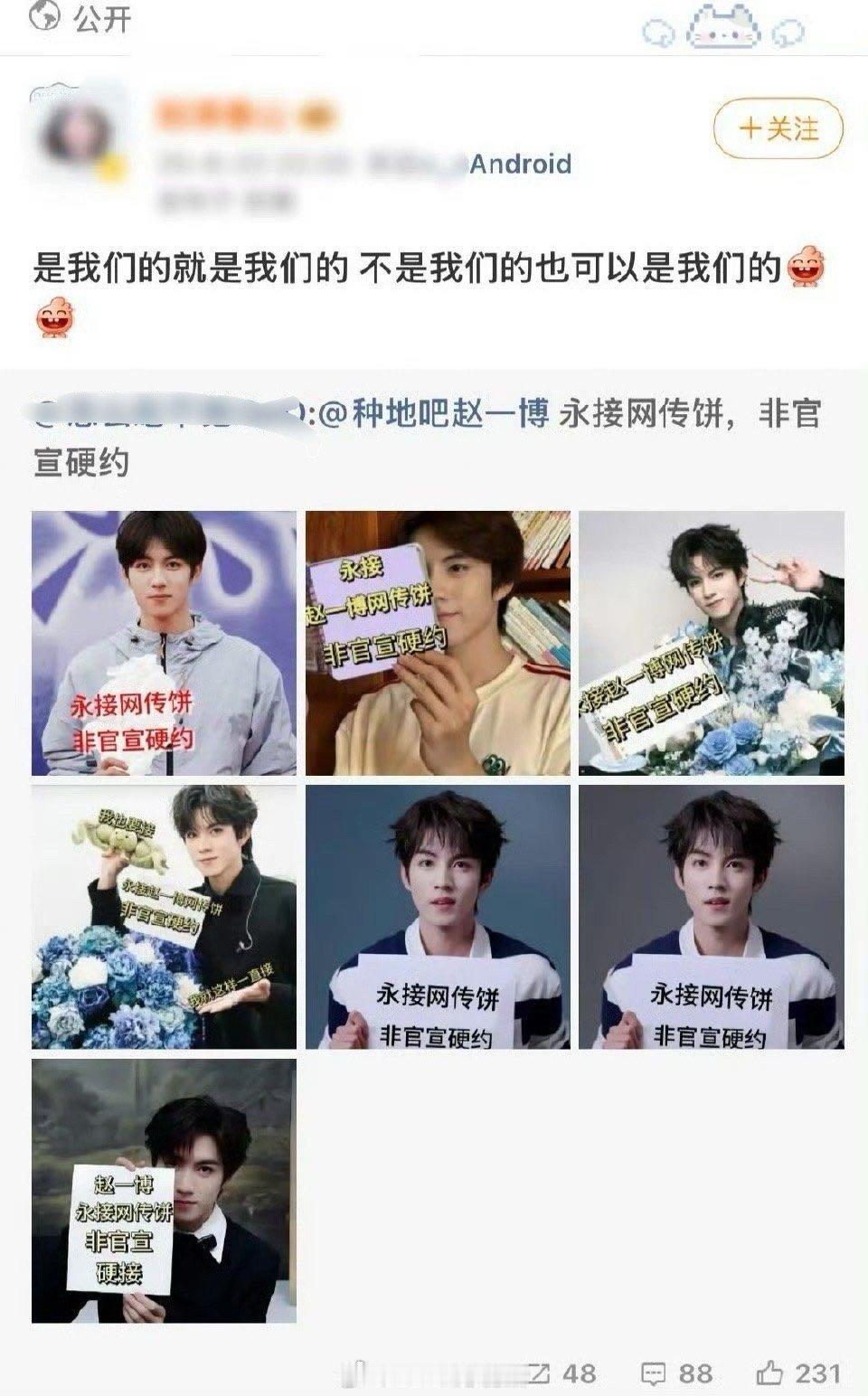 热巴这边在拒接，赵一博这边在永接.... ​​​