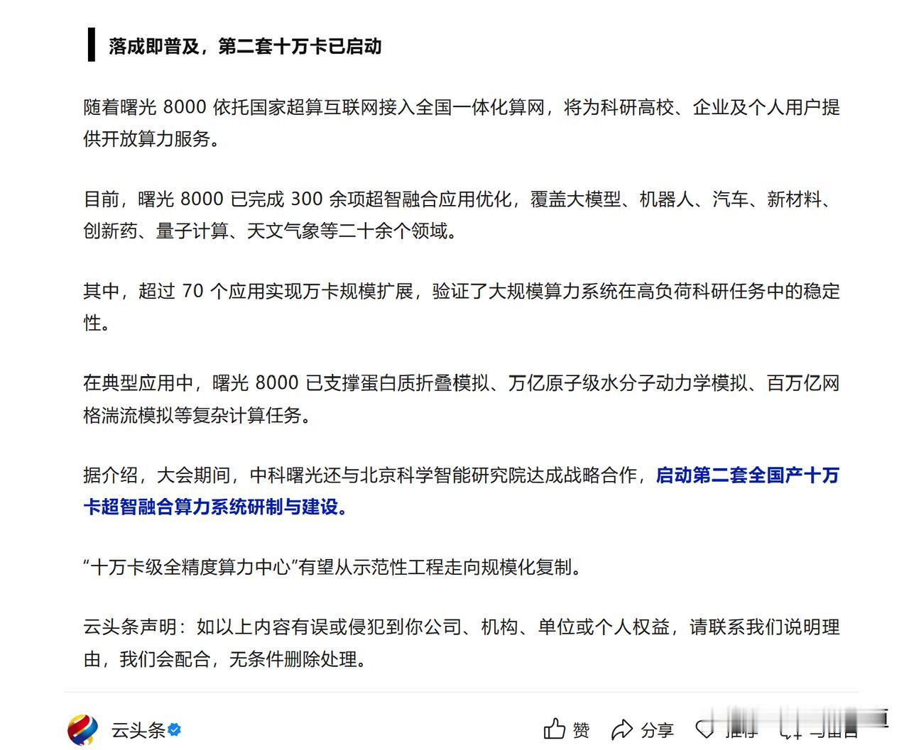 国常会刚定调，十万卡就落地，瑞思拜

6月29号国常会刚开完，说要”加快超大规模