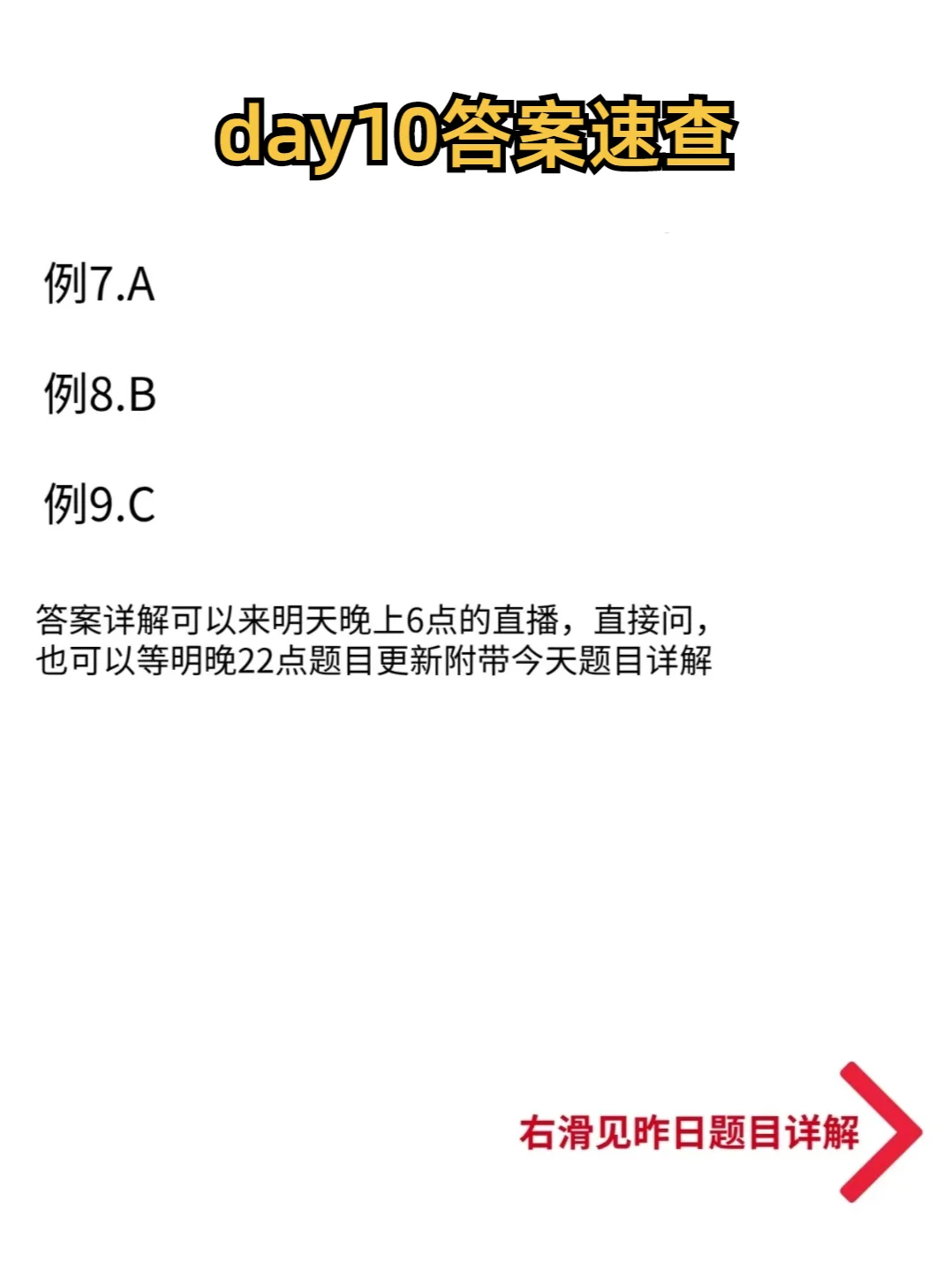 21天搞定42个管综数学命题陷阱 DAY10