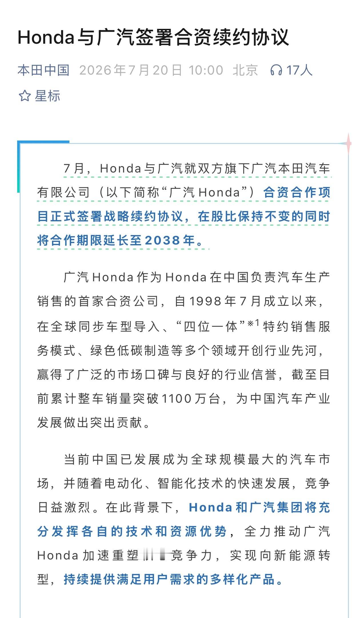 7月，Honda与广汽就双方旗下广汽本田汽车有限公司合资合作项目正式签署战略续约