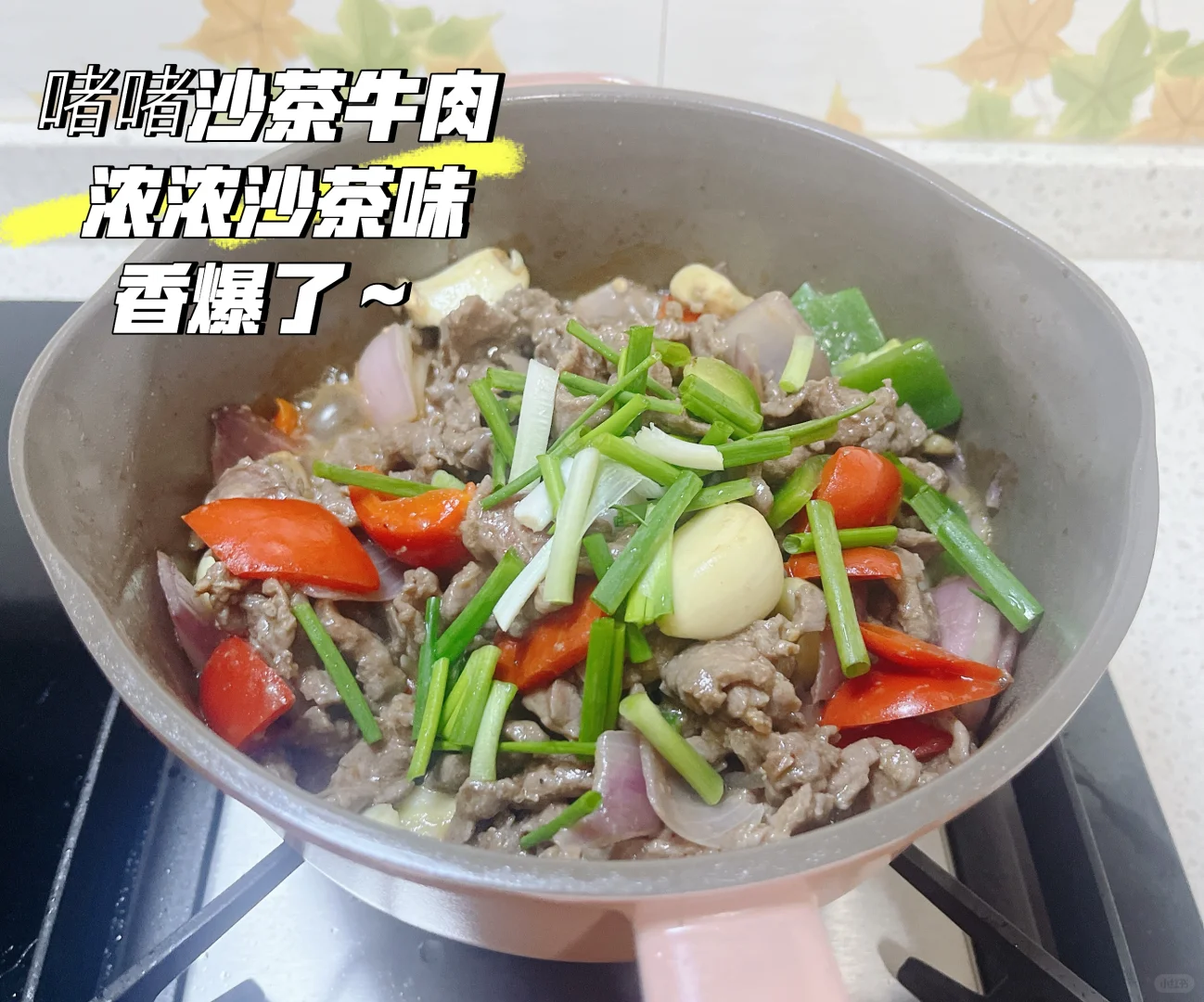 家常菜谱：啫啫沙茶牛肉