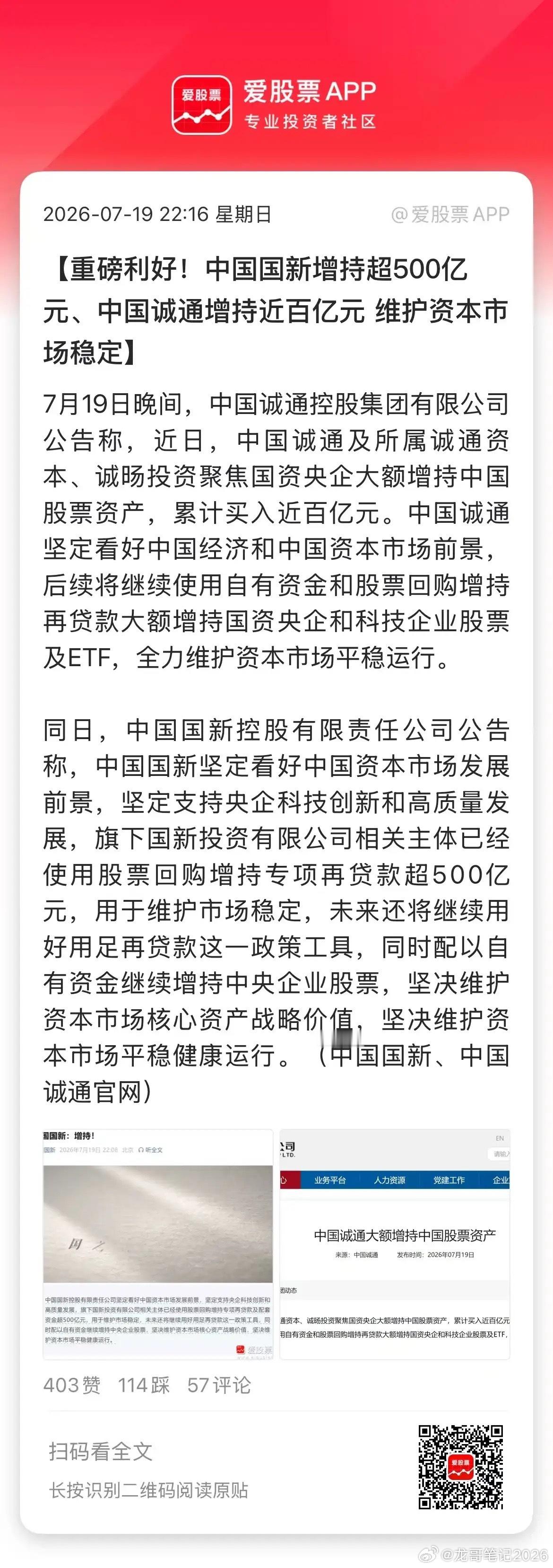周末这是一套组合拳了，从周五神秘资金持续抄底、媒体澄清两融、到科技股密集发布业绩