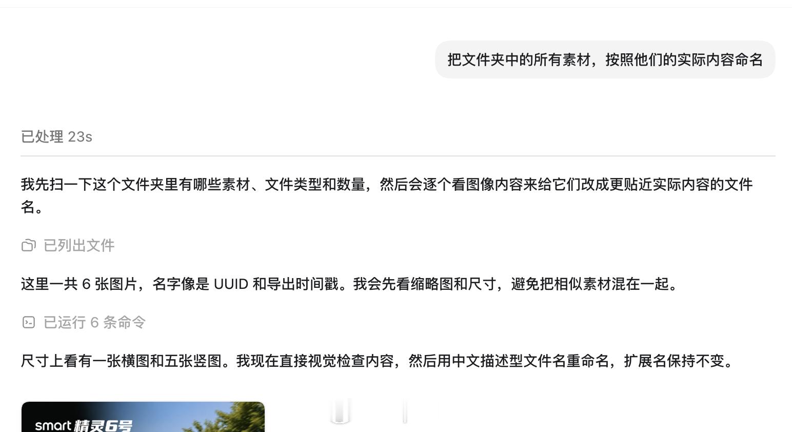 CodeX来整理文件夹真的太好用了！但有时候会执行到一半报错「We're cur