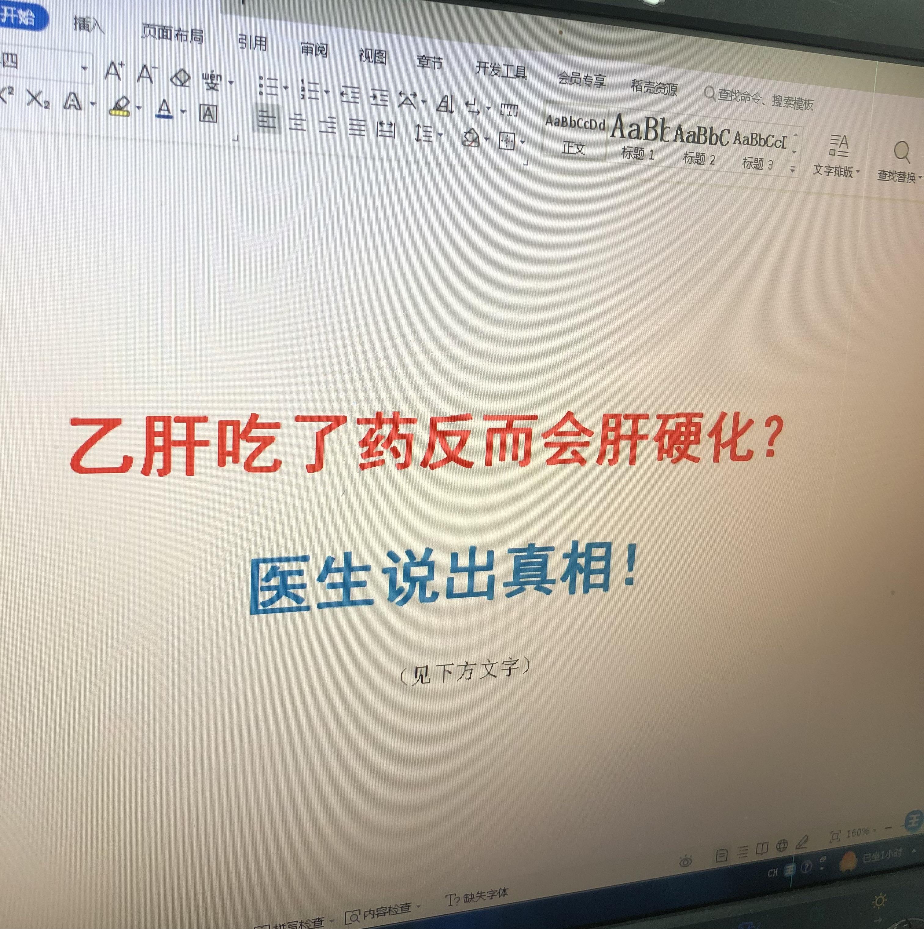 乙肝吃了药反而会肝硬化？医生说出真相！ 门诊常遇到患者问：“教授，我听...
