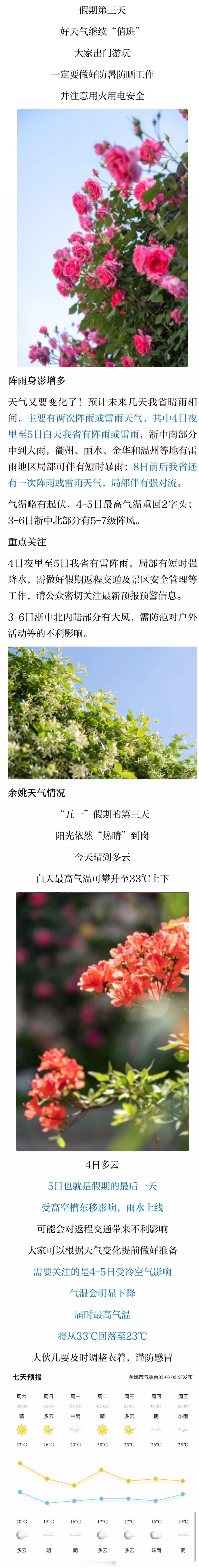 【刚刚确认：暴跌！天气马上抵达影响余姚 →】天气又要变化了！预计未来几天我省晴雨