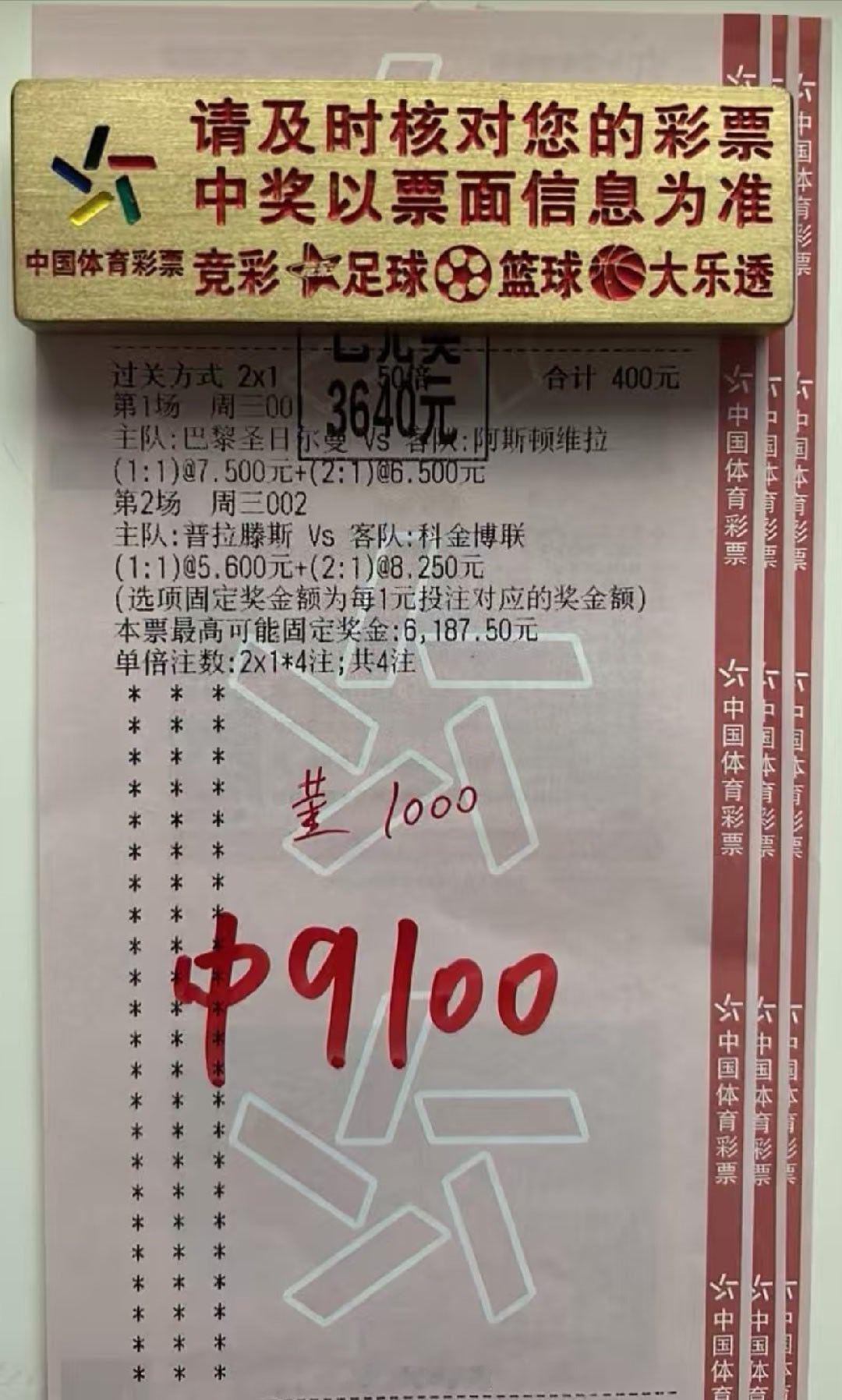 9倍二串比分打出，爽啊足球预测
