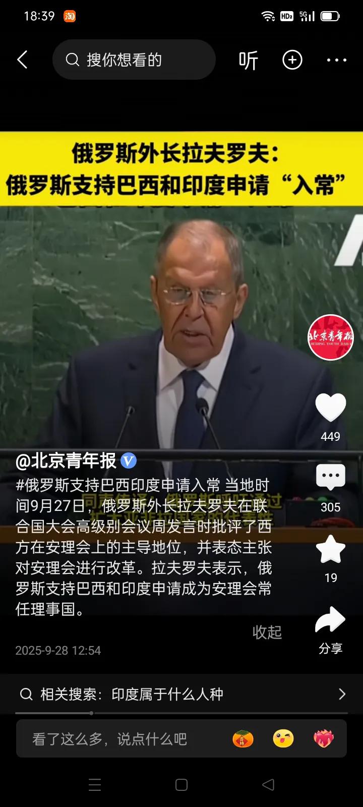安理会常任理事国席位，绝不能鱼龙混杂、滥竽充数！
＊众所周知，印度和日本等国家日