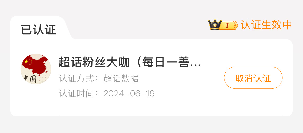 呼...幸好我把娱乐卸了还有个超话v保底 