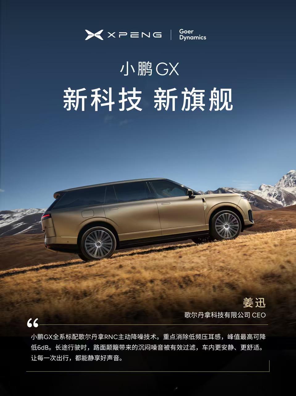 今晚19:00小鹏GX技术发布会正式开启。本次发布会不仅揭晓小鹏GX的硬核技术实