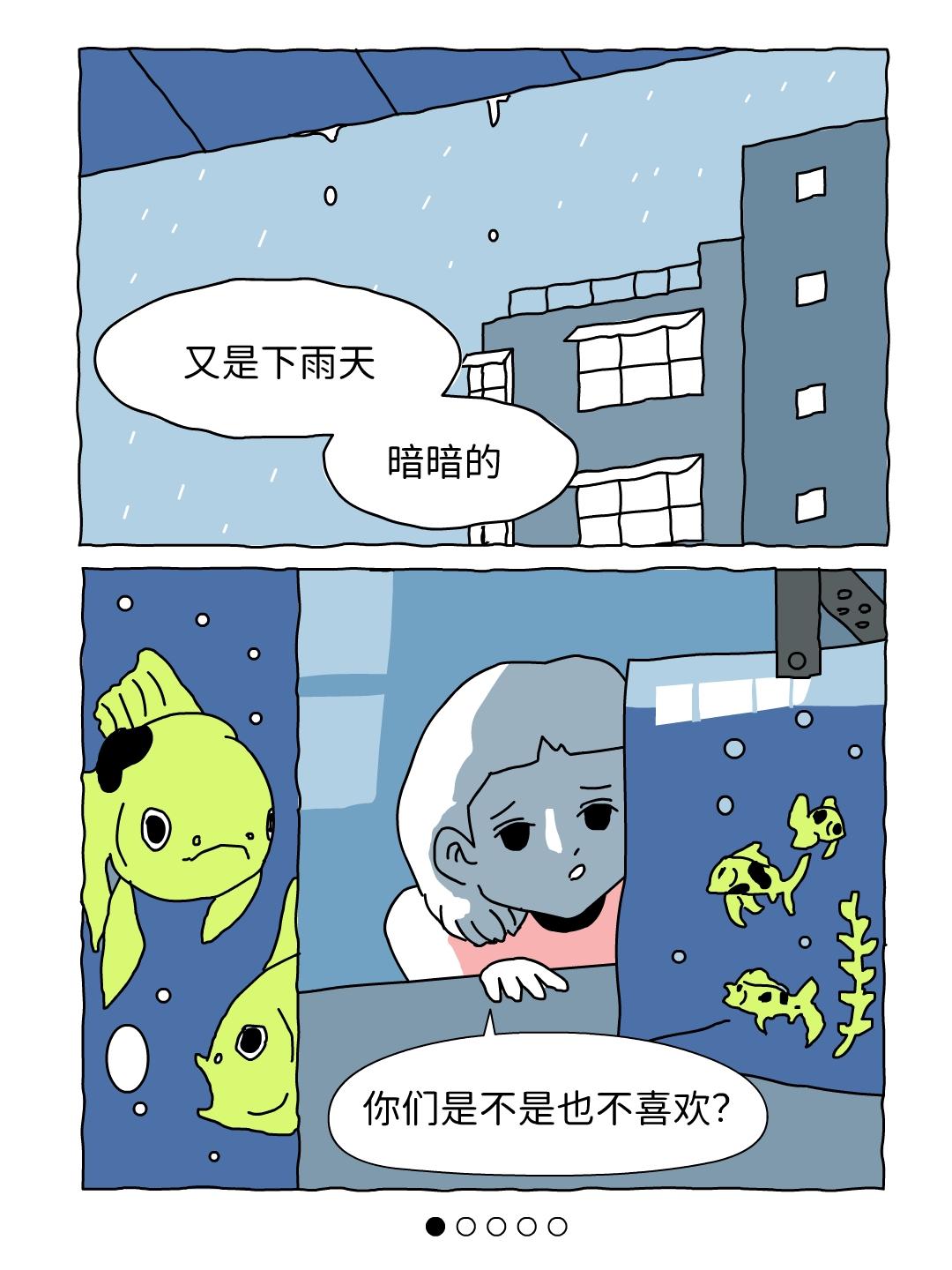 在下雨天里，拥有自己的晴天。