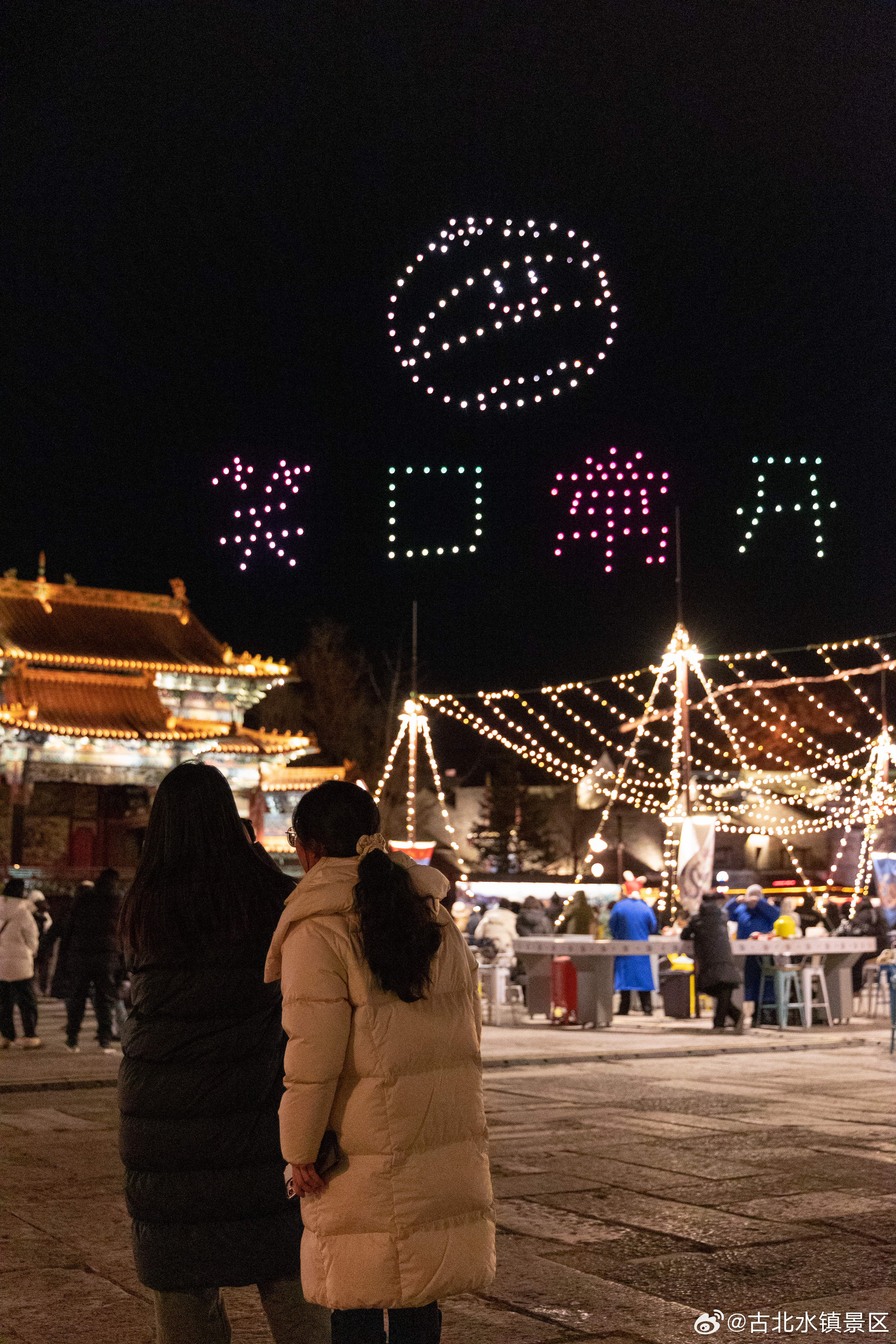 初三迎福意悠扬，瑞霭盈门映华堂晚安，宝子们~#北京年味# #长城脚下戏冰雪# #