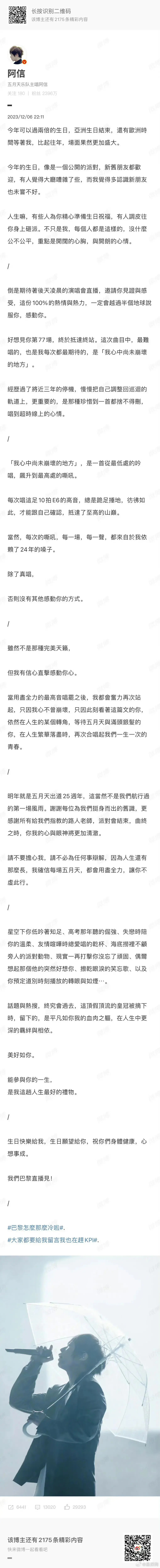 #阿信回应#虽然很长文字很多，但是却半点没有明确的表示他没有假唱！难道“我没假唱
