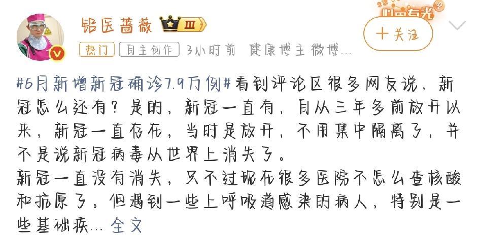 最近，6月新增新冠确诊7.9万例冲上了热搜，好多人一看数据都懵了：新冠不是早就翻