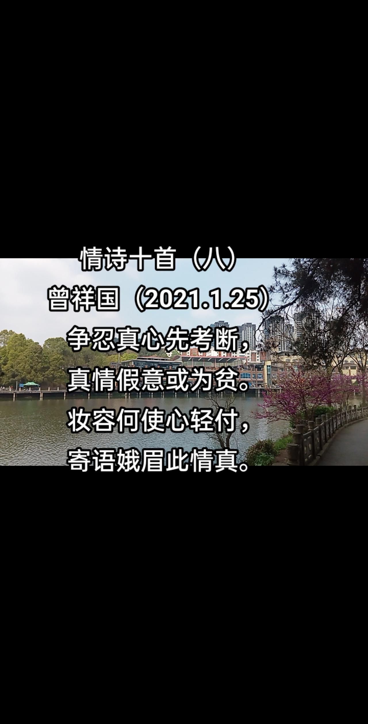 情诗十首（八）