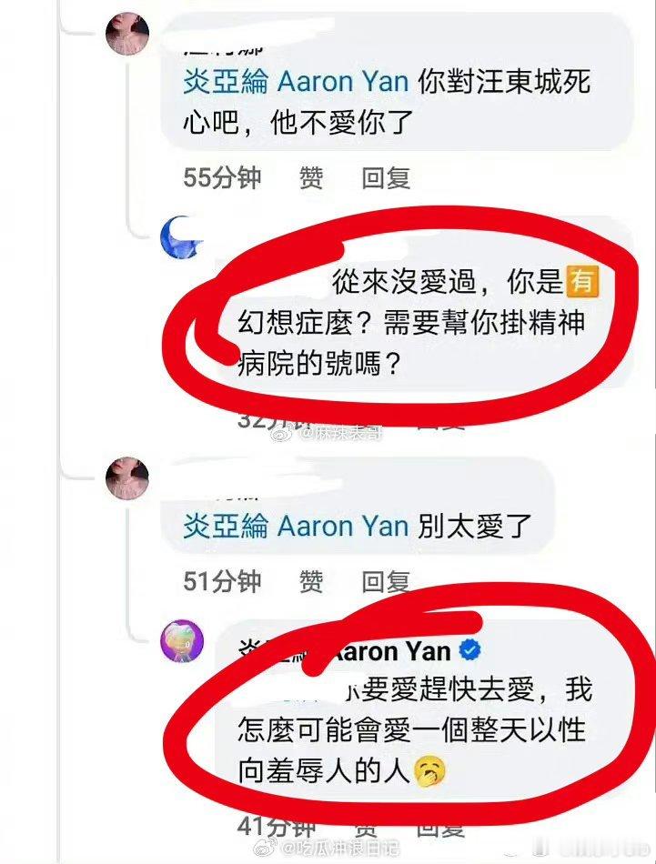炎亚纶回应爱汪东城：我怎么可能爱一个整天以性向羞辱人的人所以汪东城是看不起同 性
