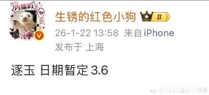 张凌赫田曦薇逐玉暂定3.6网传逐玉定档3.6 张凌赫田曦薇逐玉暂定3.6，网传逐