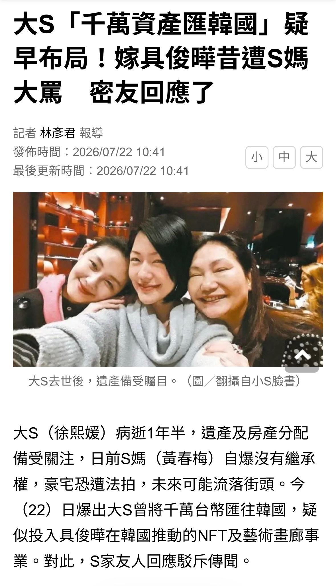 S家友人否认大S财产转移韩国S家友人否认大S转移遗产至韩国，投入丈夫具俊晔推动的