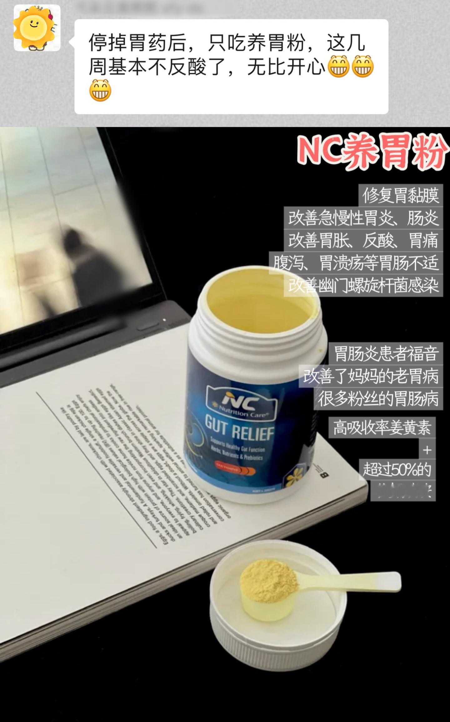 #原来胃是一层层破掉的#养胃粉的反馈就来了：只吃养胃粉，没吃胃药，这几周基本没有