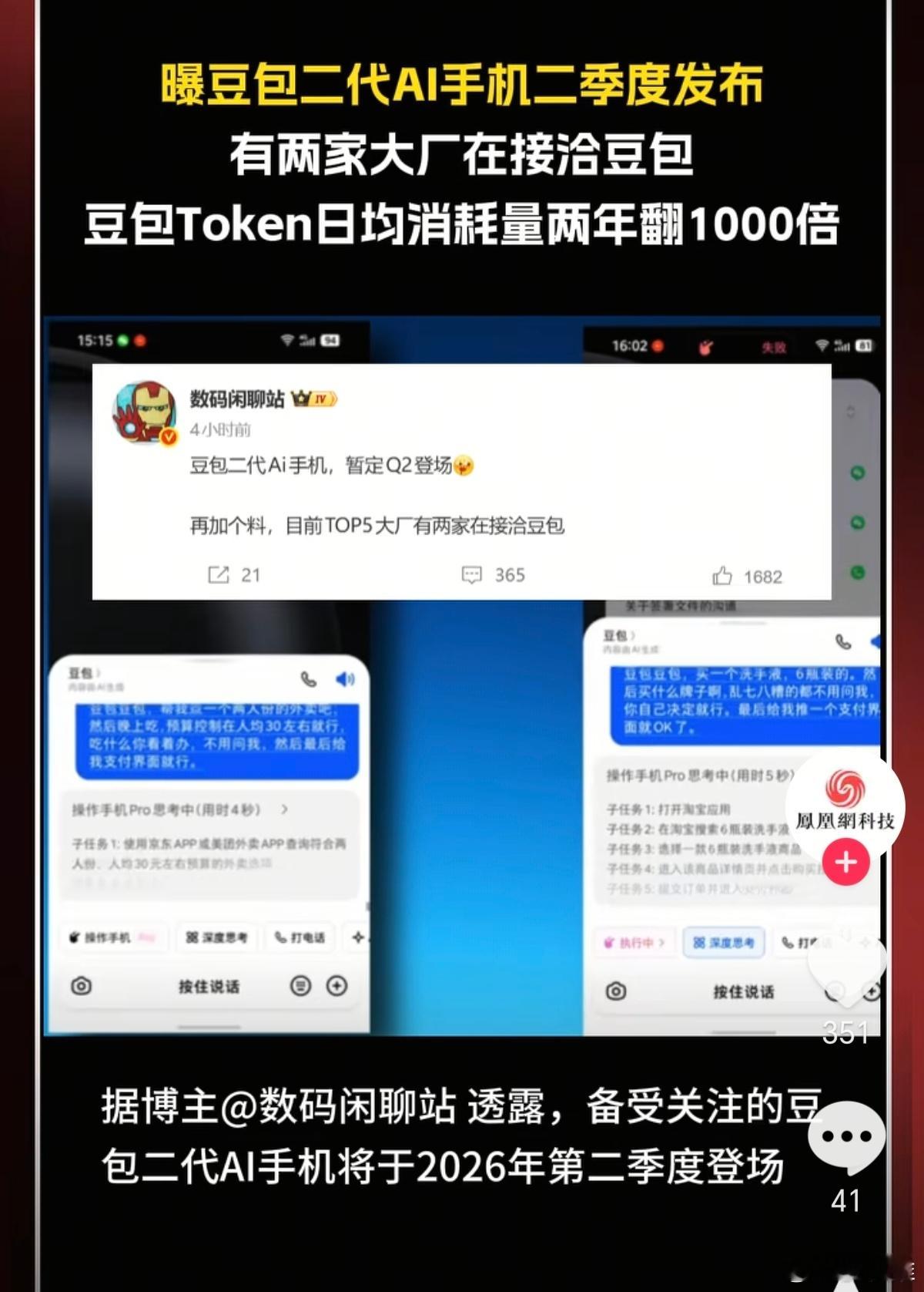 第二代豆包AI手机来了哈哈哈，大家看下图1，看来之前有些博主爆料关于第二代豆包A