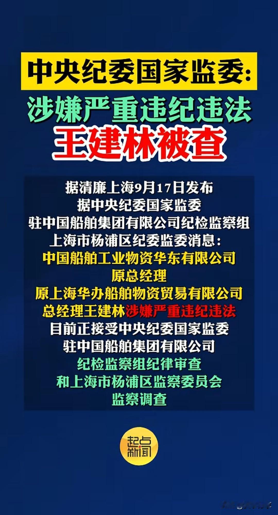 @沈阳好兄弟鸽子王串吧: 中央纪委调查的不是大连万达的王健林   。

2025