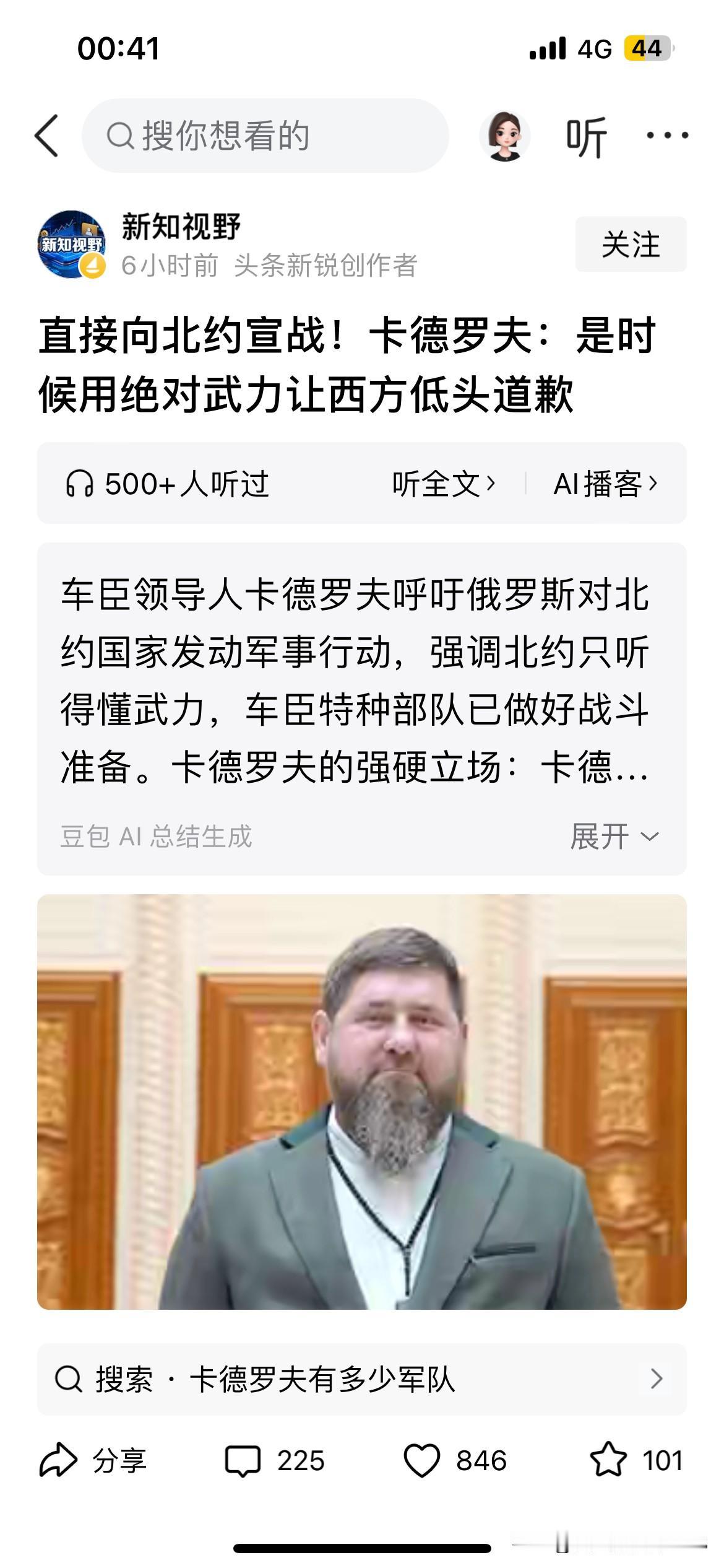 是时候用绝对的武力让西方低头道歉。这话真的是卡德罗夫说的吗？如果是的话，那这个卡