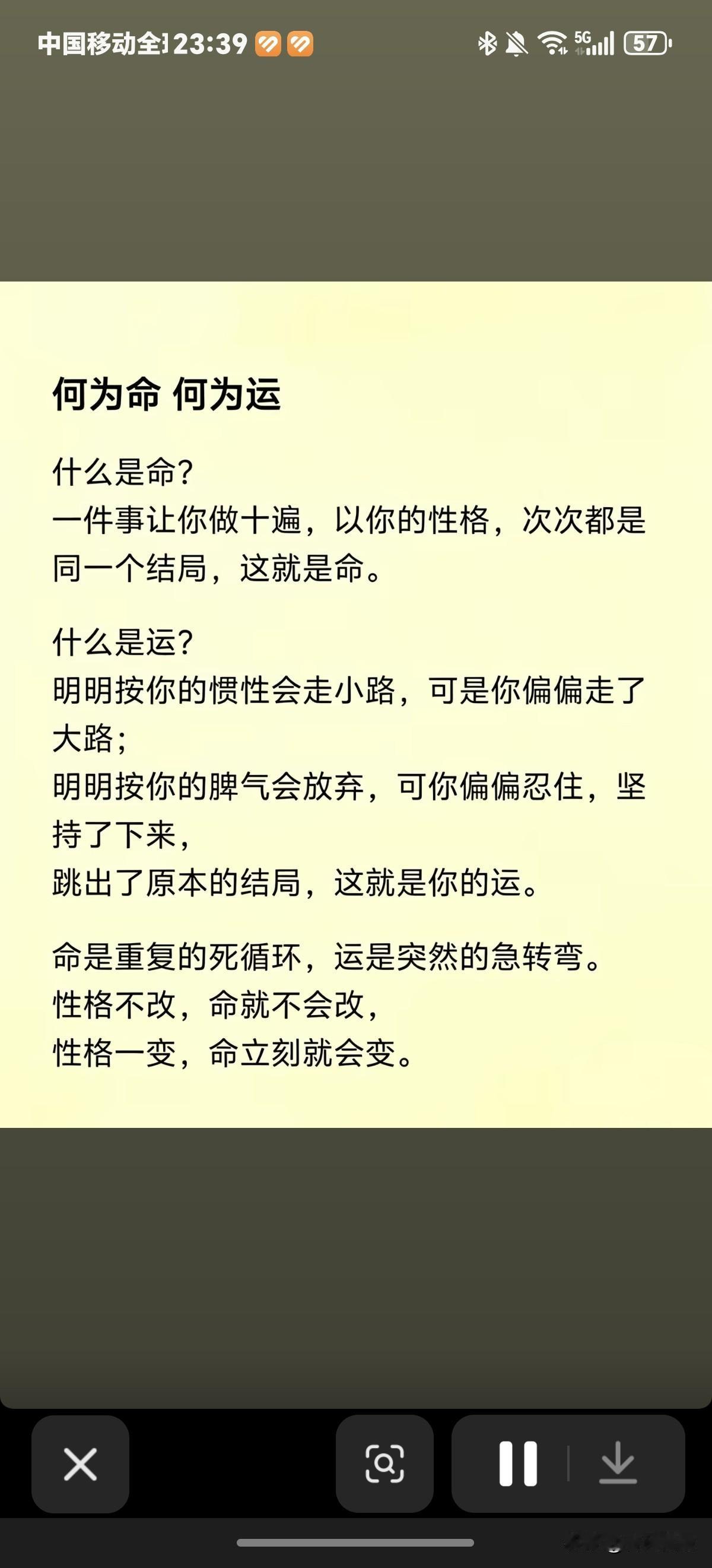 人一生下来命由己定，时来运转在人为，你一定要相信定数[作揖]