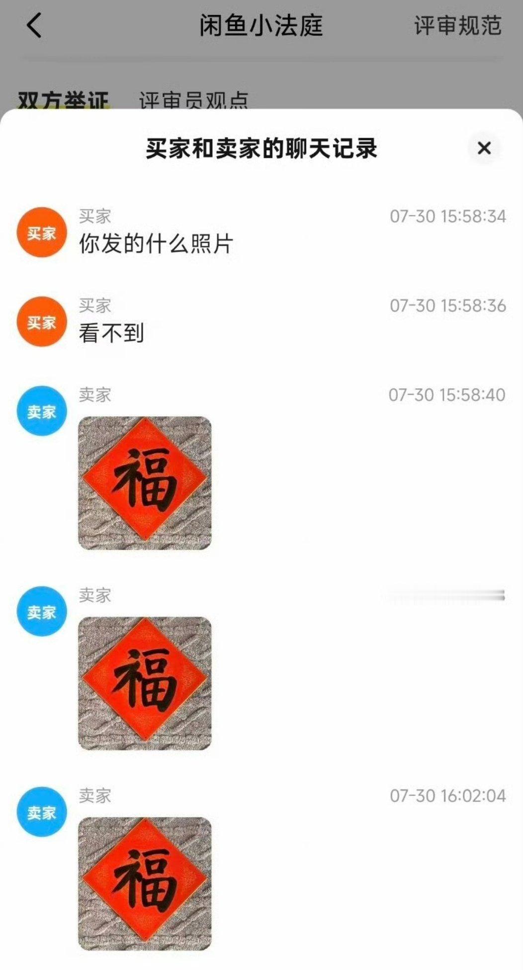 卖福 