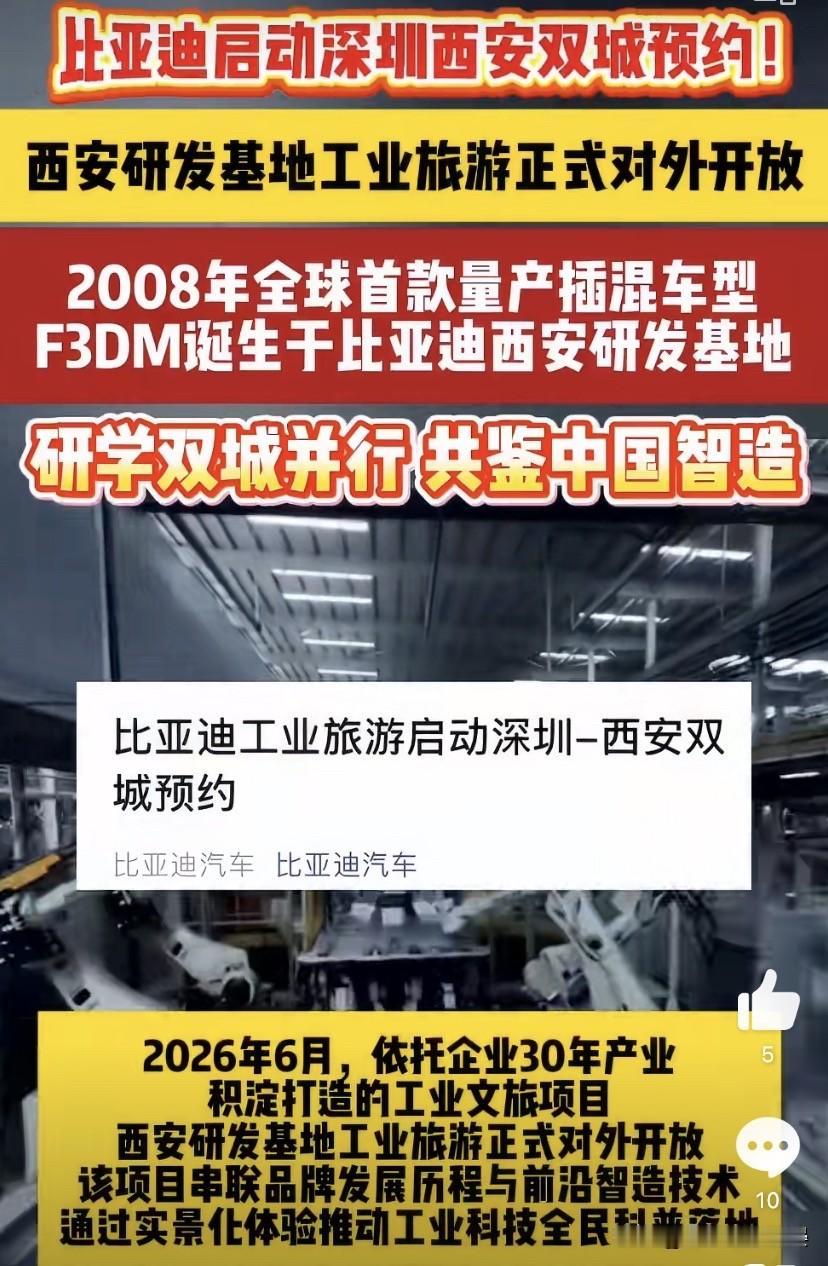 比亚迪工业旅游开启双城预约！西安研发基地正式对外开放

比亚迪全新工业文旅项目上