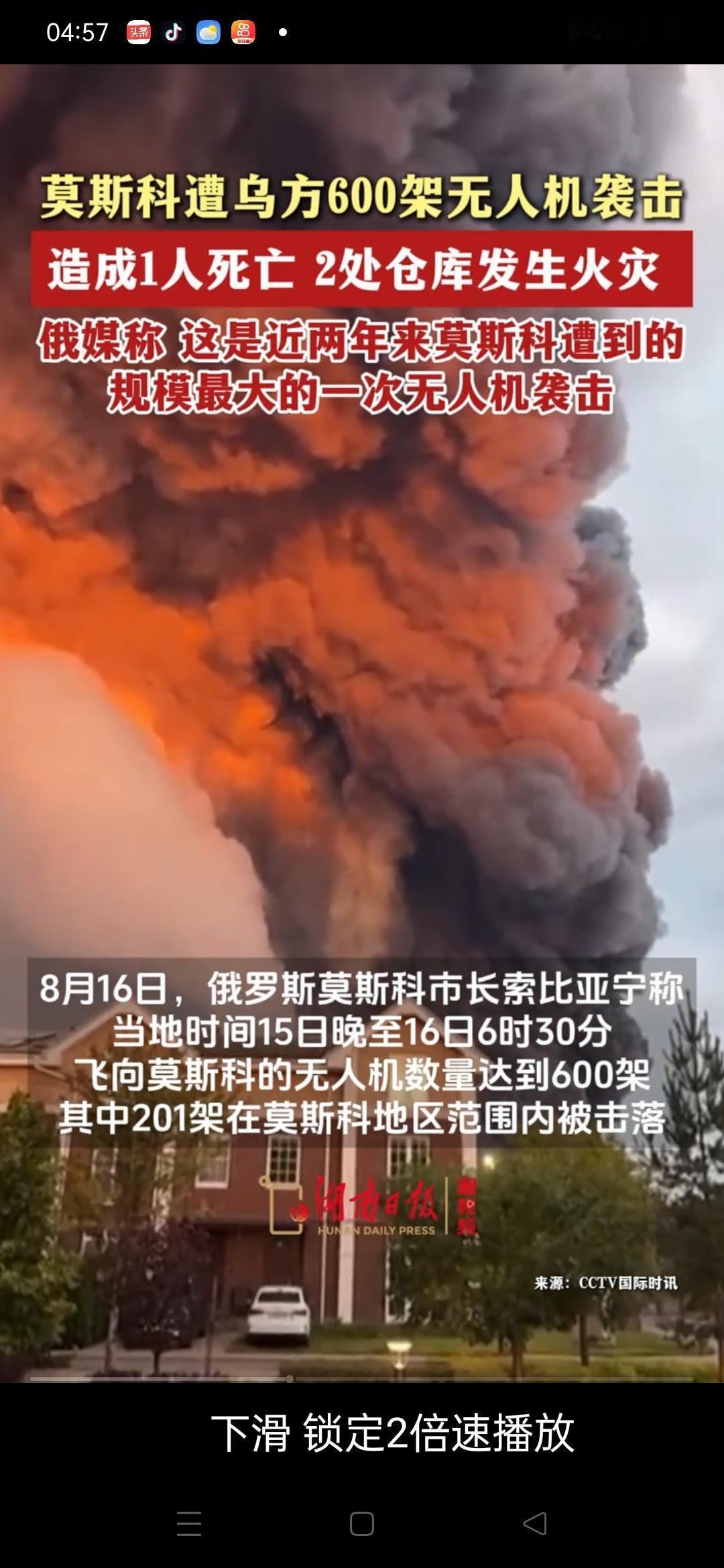 突发！莫斯科遭到规模最大的无人机袭击
8月16日，俄罗斯莫斯科市长索比亚宁亲自通