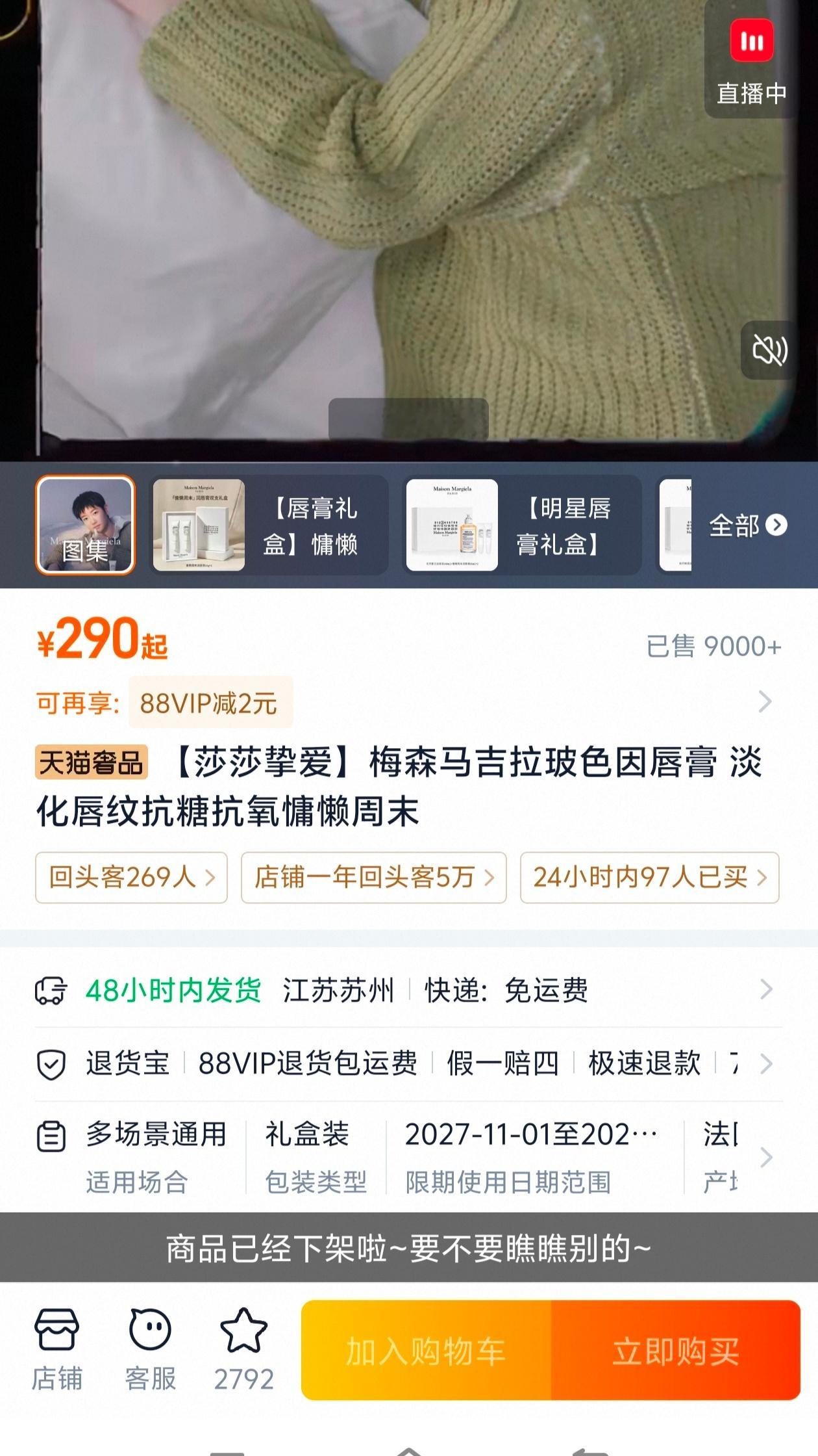 马吉拉8.10发售的唇膏🫘🍑🐶已全部售罄下架，线下专柜也严重缺货需要等待一