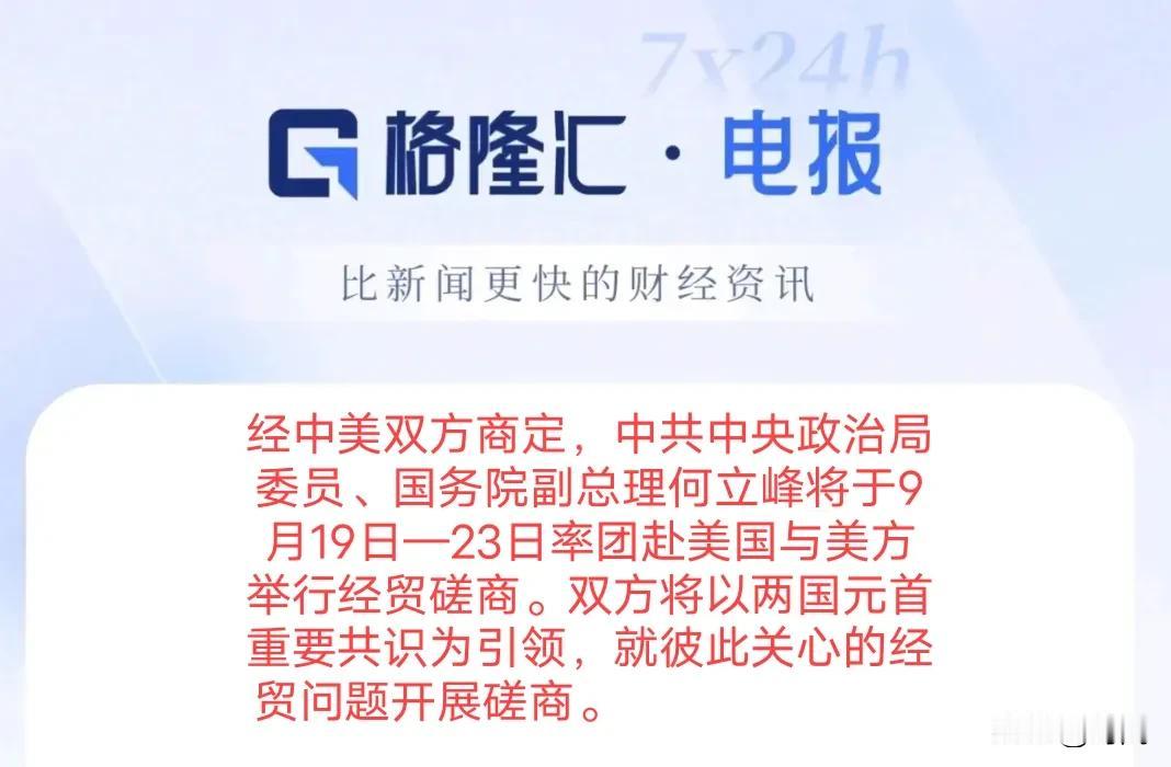 924行情正在酝酿中，副总理赴美国就两国经贸进行会谈，一切就看中美经贸磋商结果。