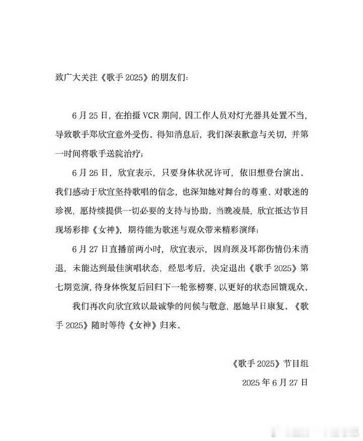 郑欣宜受伤了退出歌手本期竞演 ，有毒 ​​​