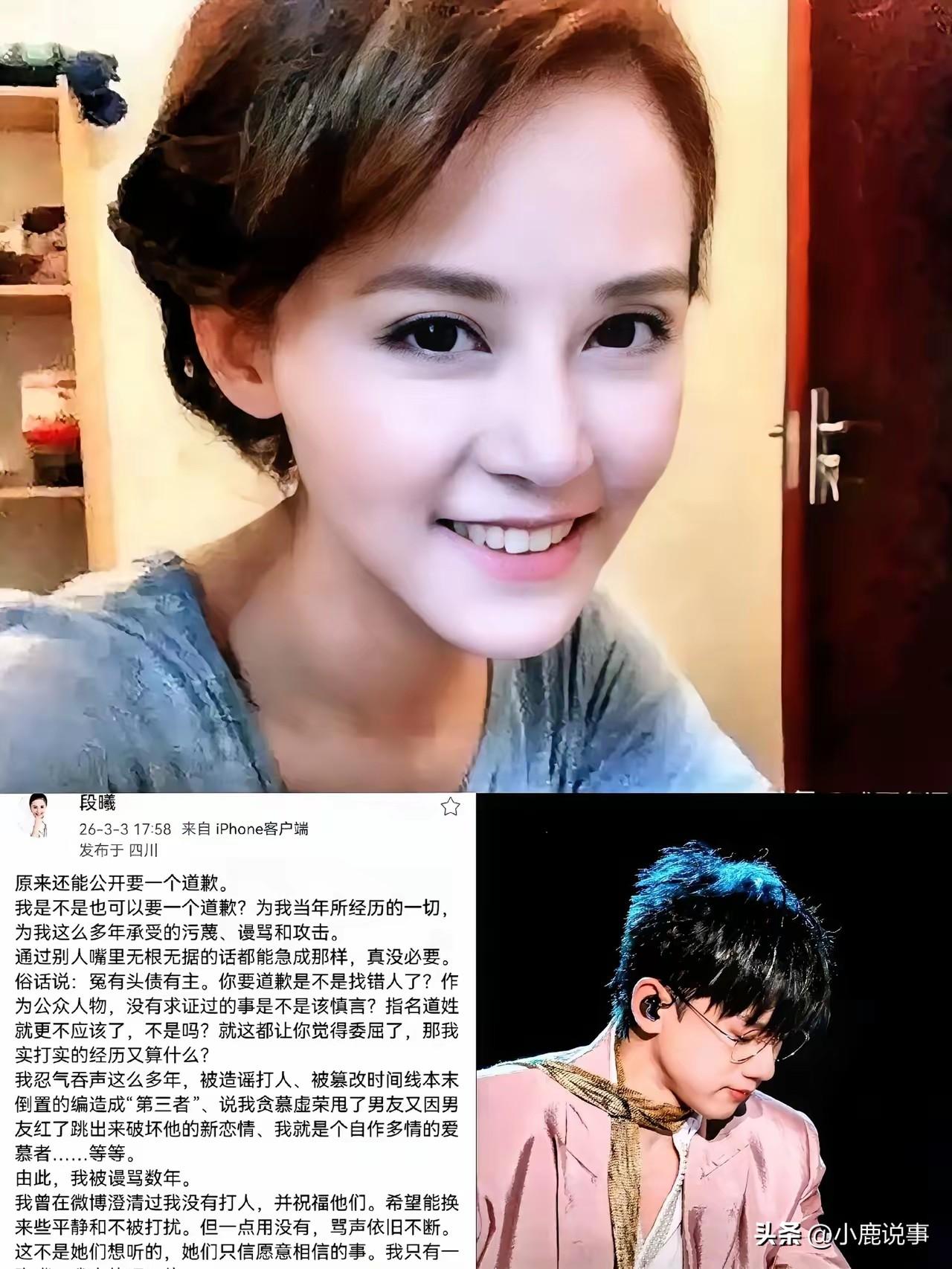 3月3号，段曦一篇长文直接冲上热搜，把尘封多年的旧事全摊开了。
 
她坦言当年陪