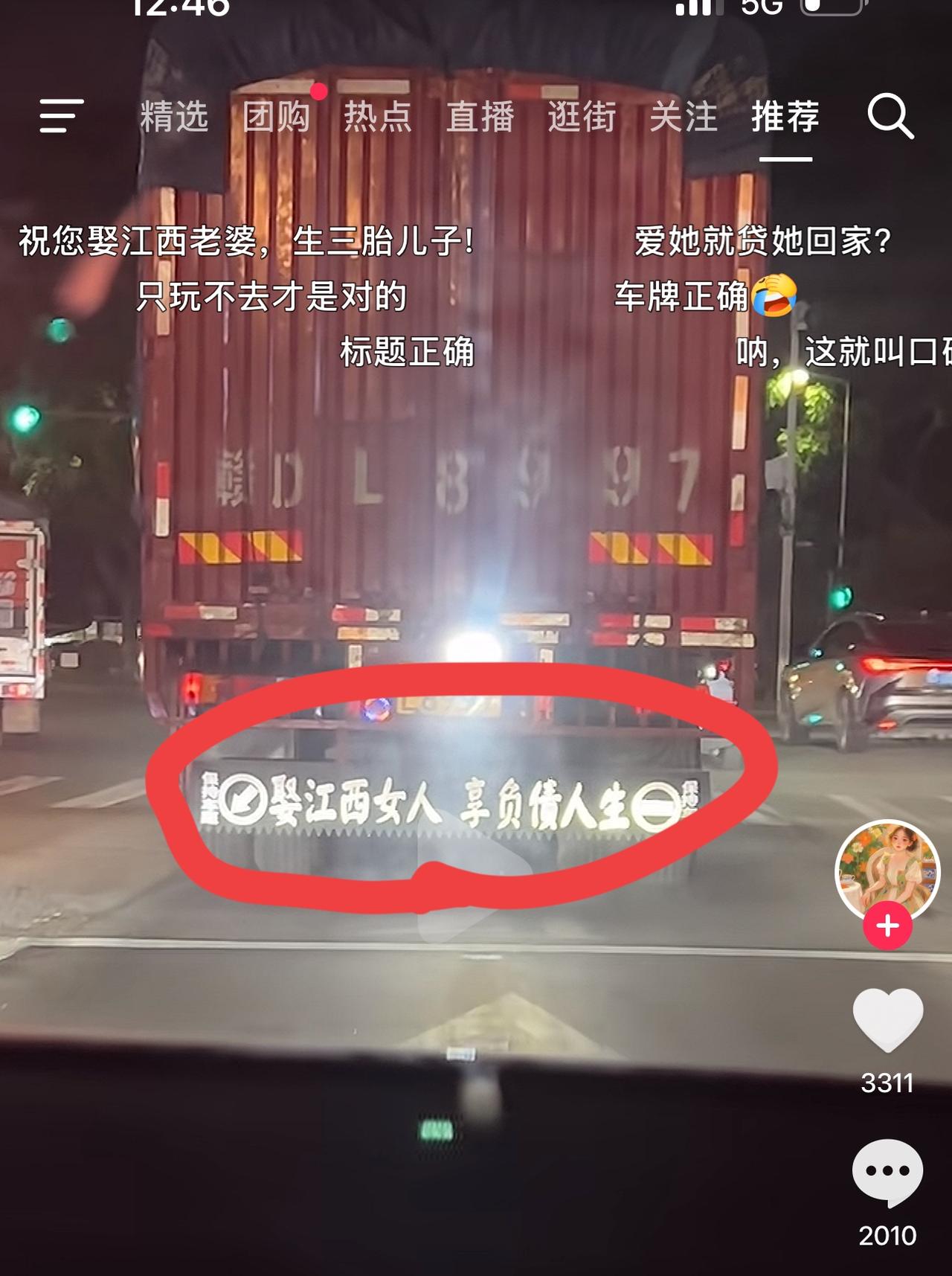 如此赤裸裸给江西优秀女性贴上标签，这种产品就应该给我马上下架，什么娶了江西女生就