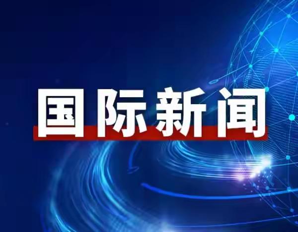 高市早苗宣布向亚洲各国援助100亿美元助其确保原油。

据日本共同社报道，日本首