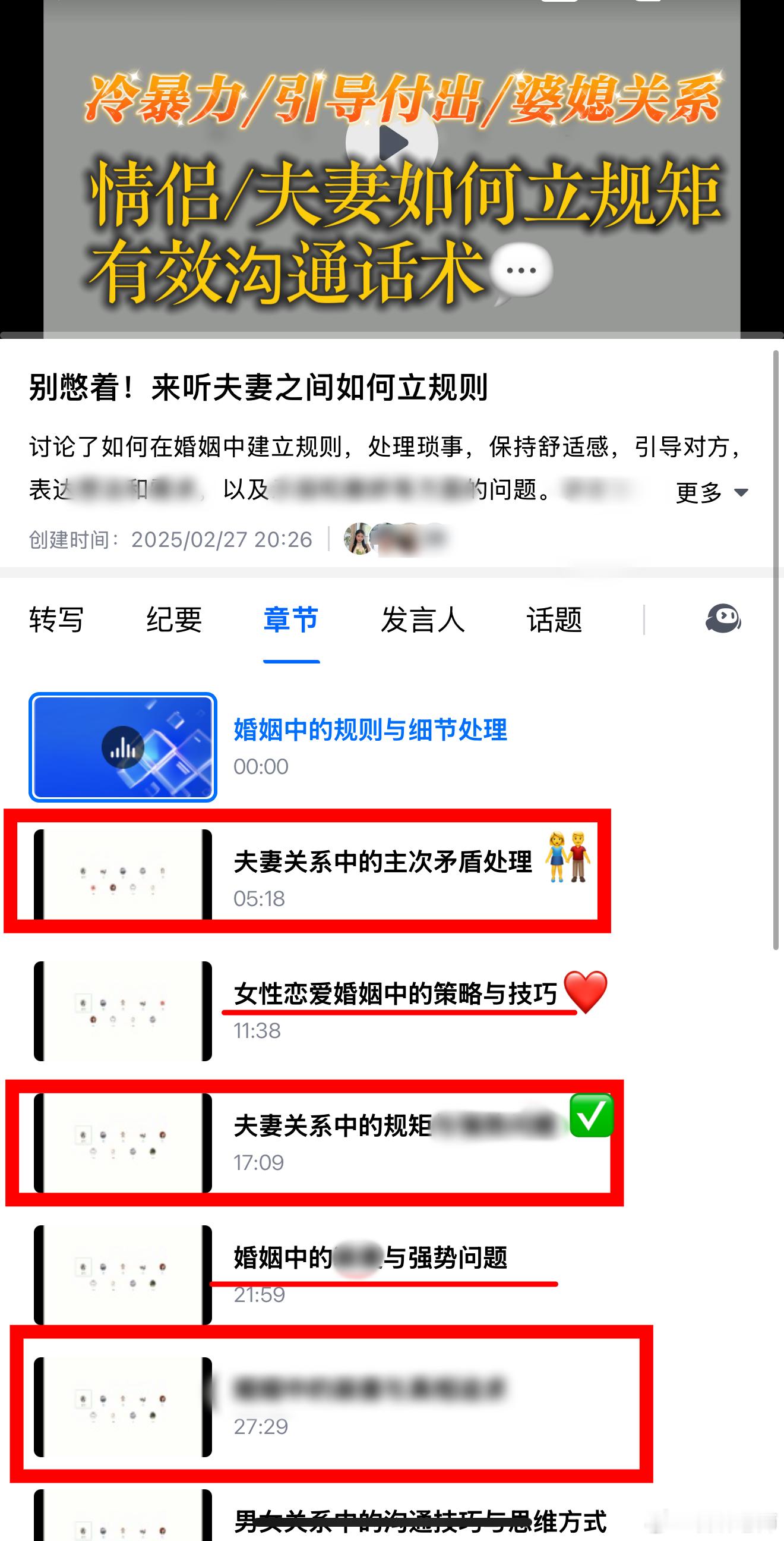 昨晚八点半夫妻社群恩爱主题系列课《高质量女性婚姻手册：夫妻之间如何巧妙的立规则❗