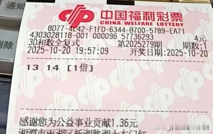 玩3D和数，幸福来得有点太快了。

第一次玩3D 和数，没想到就中了

本以为还