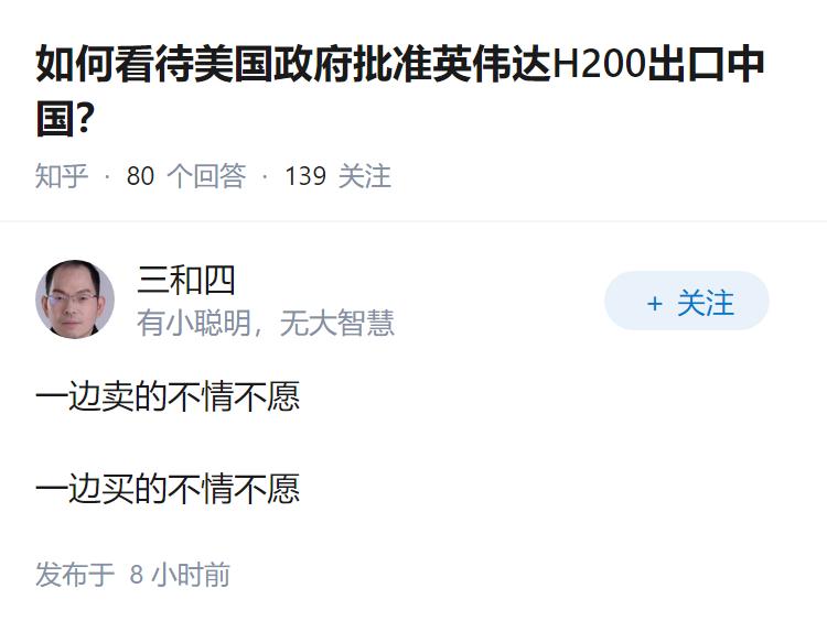 如何看待美国政府批准英伟达H200出口中国？