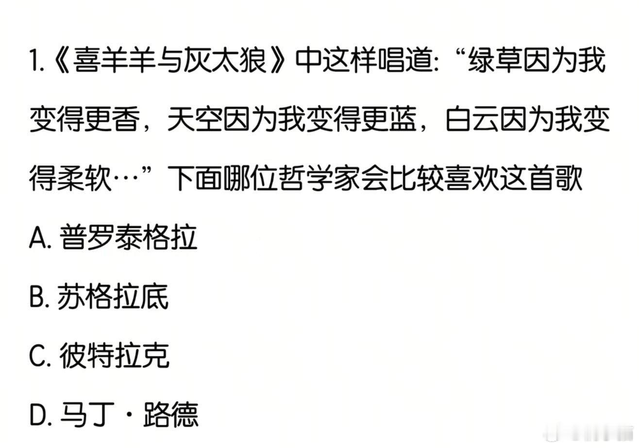 高考政治真有这个题目吗，没看过喜羊羊会不会影响作答啊 ​​​