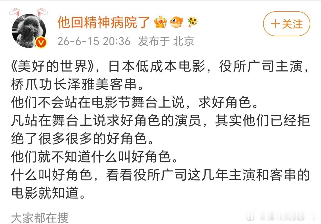 导演高群书拆台，说在舞台上求好角色的演员，其实已经拒绝了很多很多的好角色。高群书