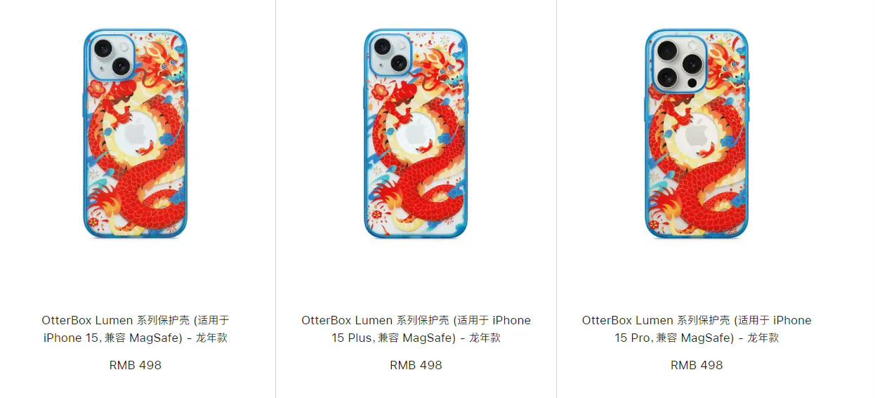 库克真会赚钱，苹果上架iPhone 15系列龙年手机壳，售价498元，涵盖 iP
