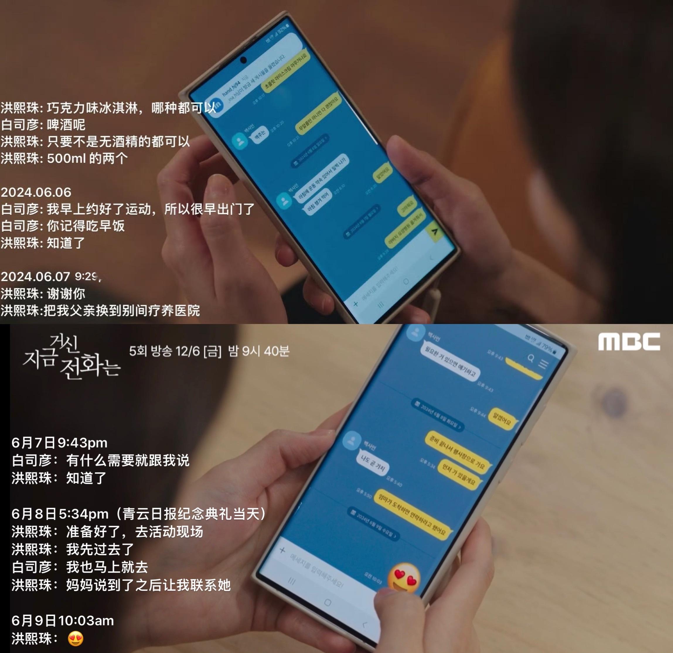 现在拨打的电话  这两个聊天记录可以连在一起看熙珠感谢白司彦帮爸爸换了疗养院之后