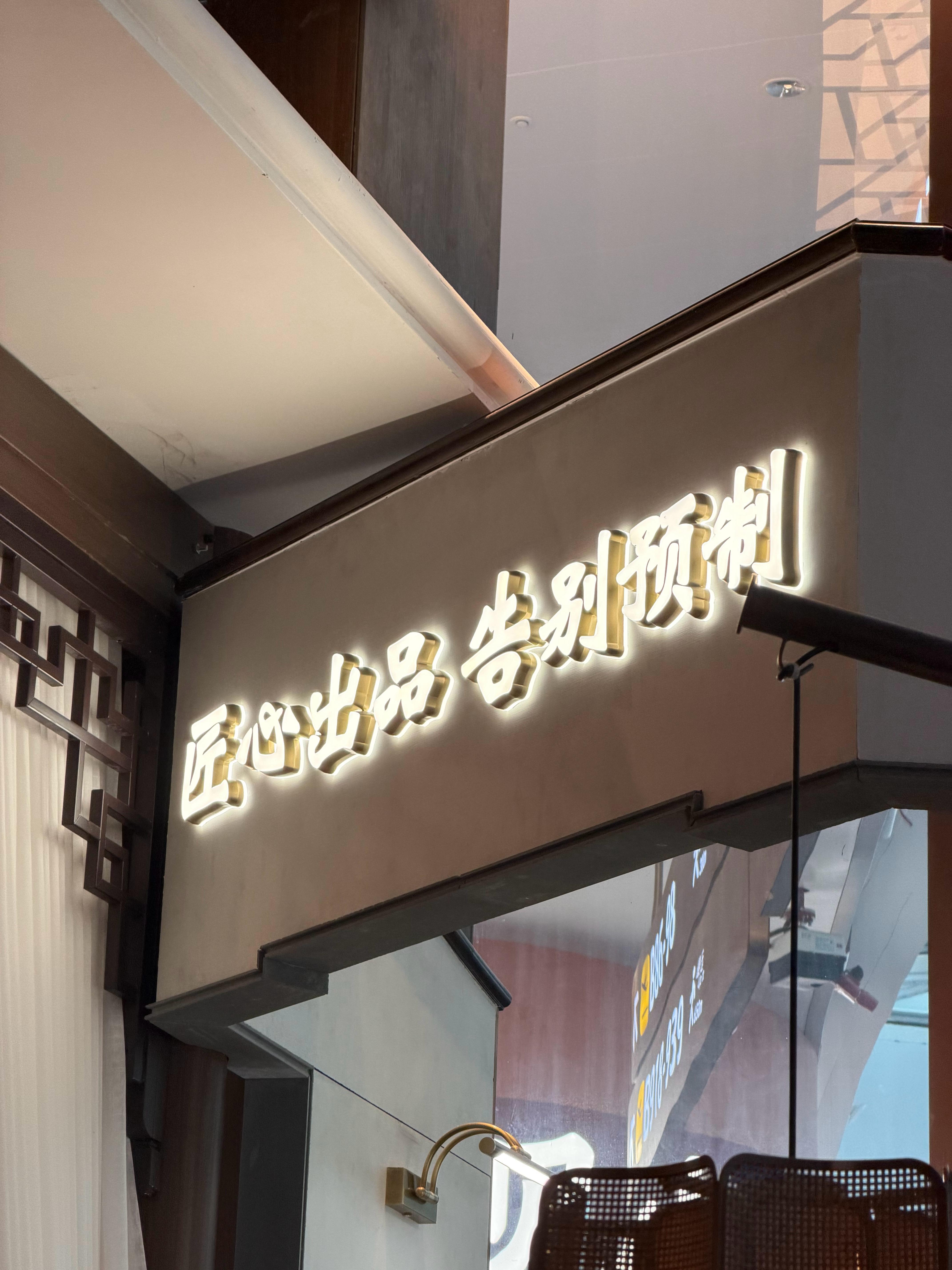 登机前时间充裕，机场里找了一家餐厅服务很好，干净卫生，菜品丰富就是口味....毕